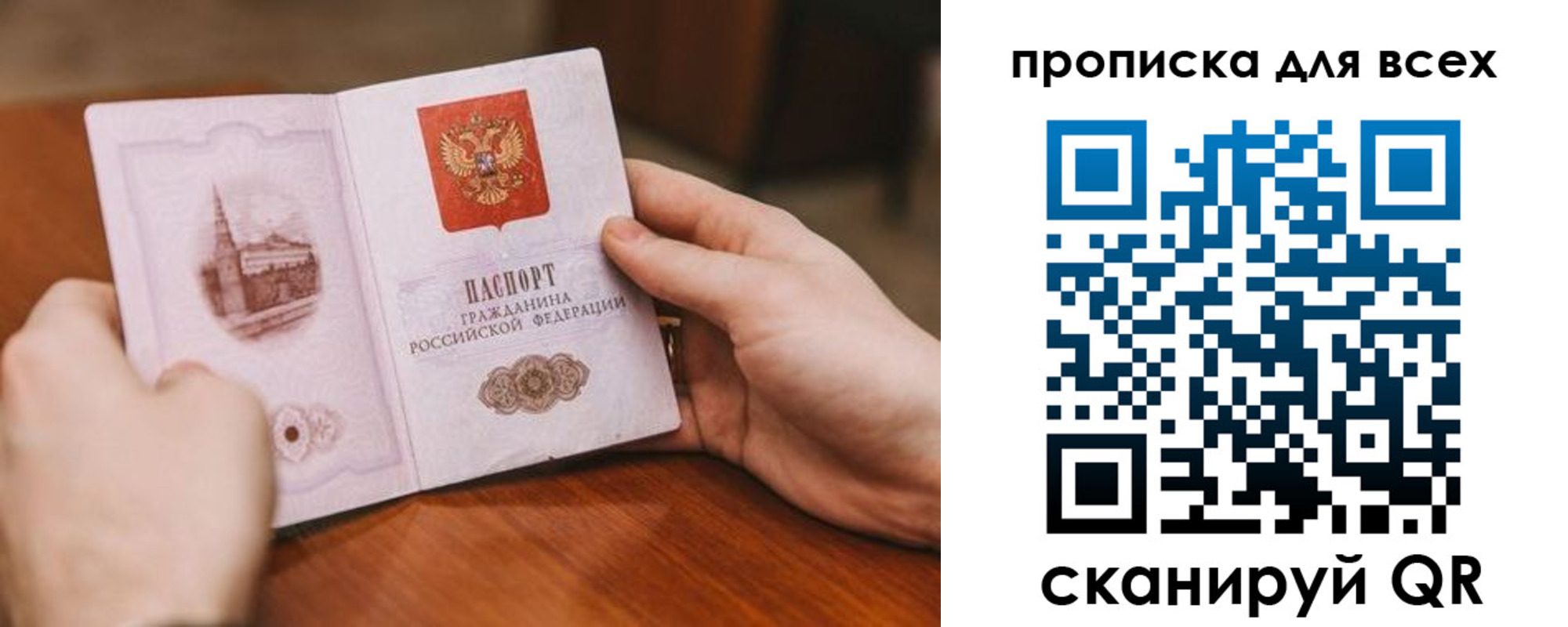 временная регистрация в Сочи