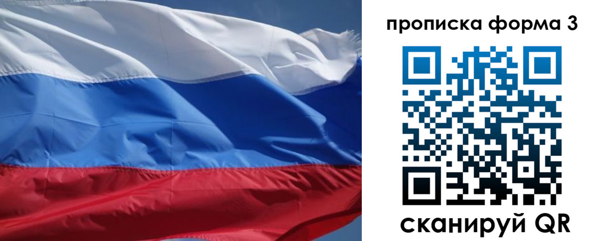прописка регистрация в Сочи