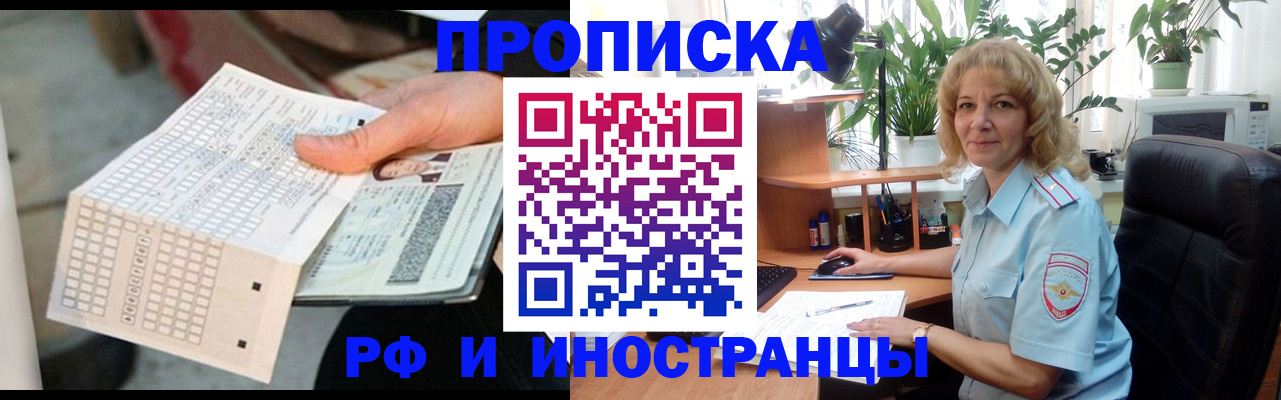 временная регистрация для школы в Сочи