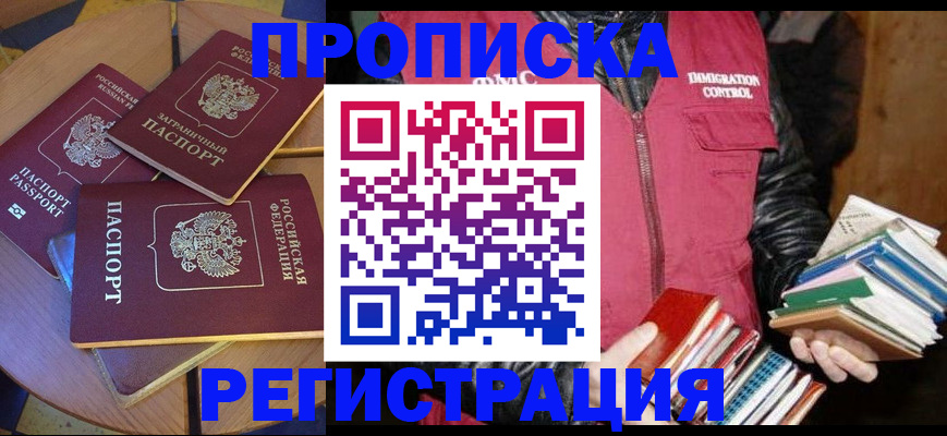 прописка паспорт в Сочи