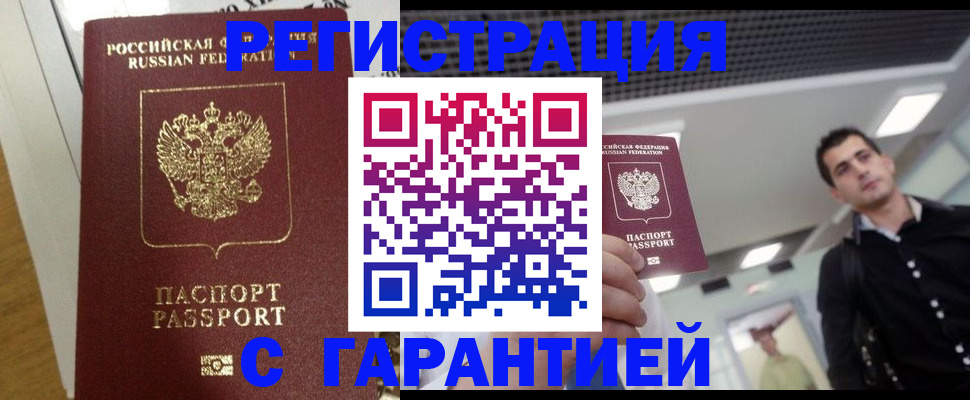 где прописаться в Сочи
