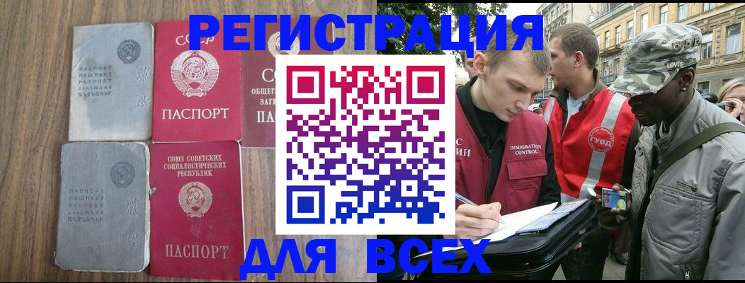 прописка для работы в Сочи