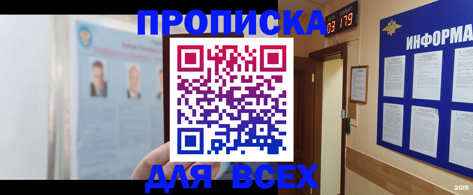 найти адрес прописки в Сочи