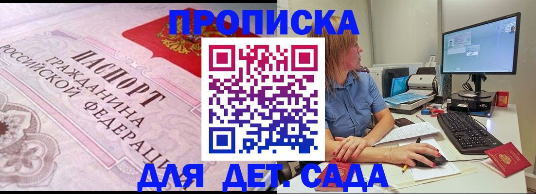 временная регистрация для всех в Сочи