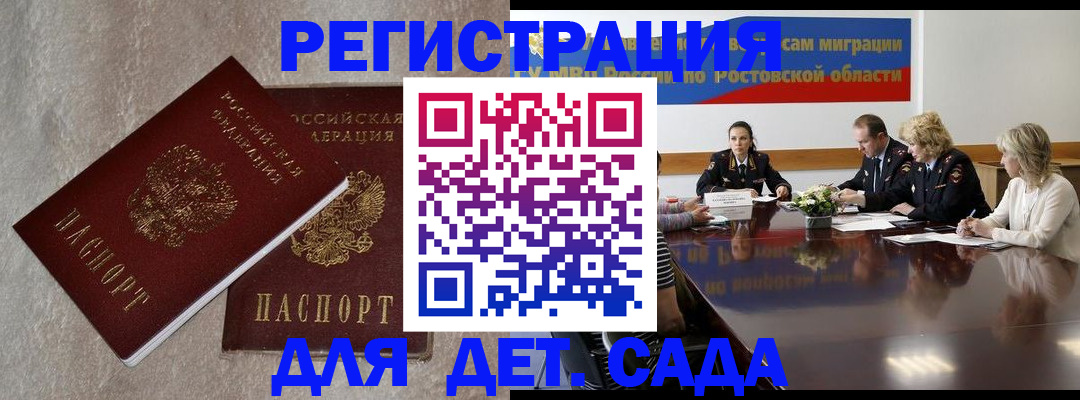 прописка для кредита в Сочи